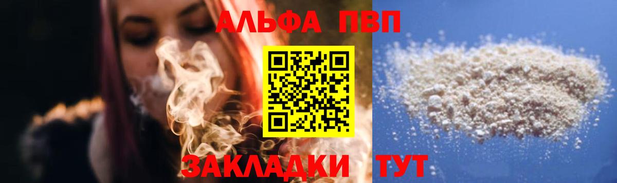 Тимашёвск  A-PVP мука  Вход с VPN  APVP Соль  А ПВП СК КРИС 