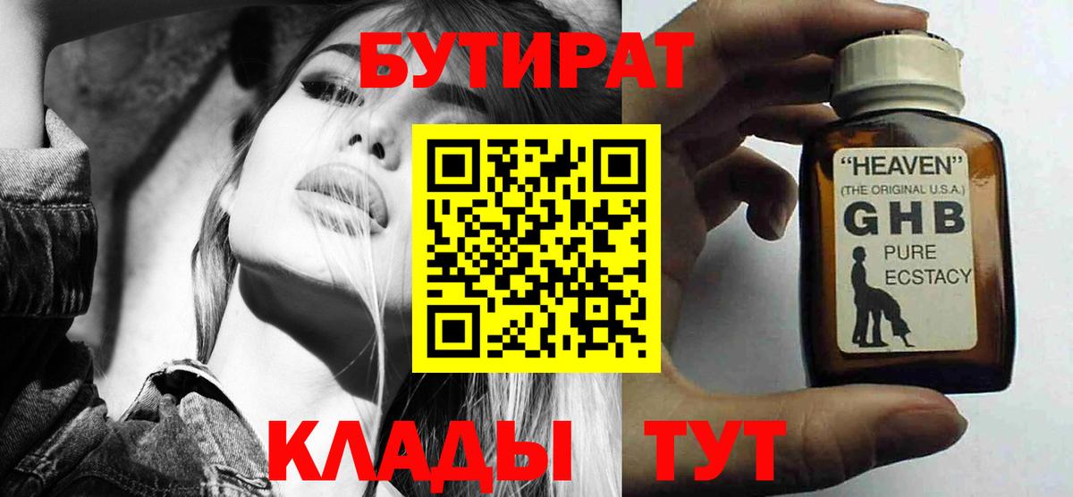 Тимашёвск  БУТИРАТ 1.4BDO  Бутират  Вход с VPN 