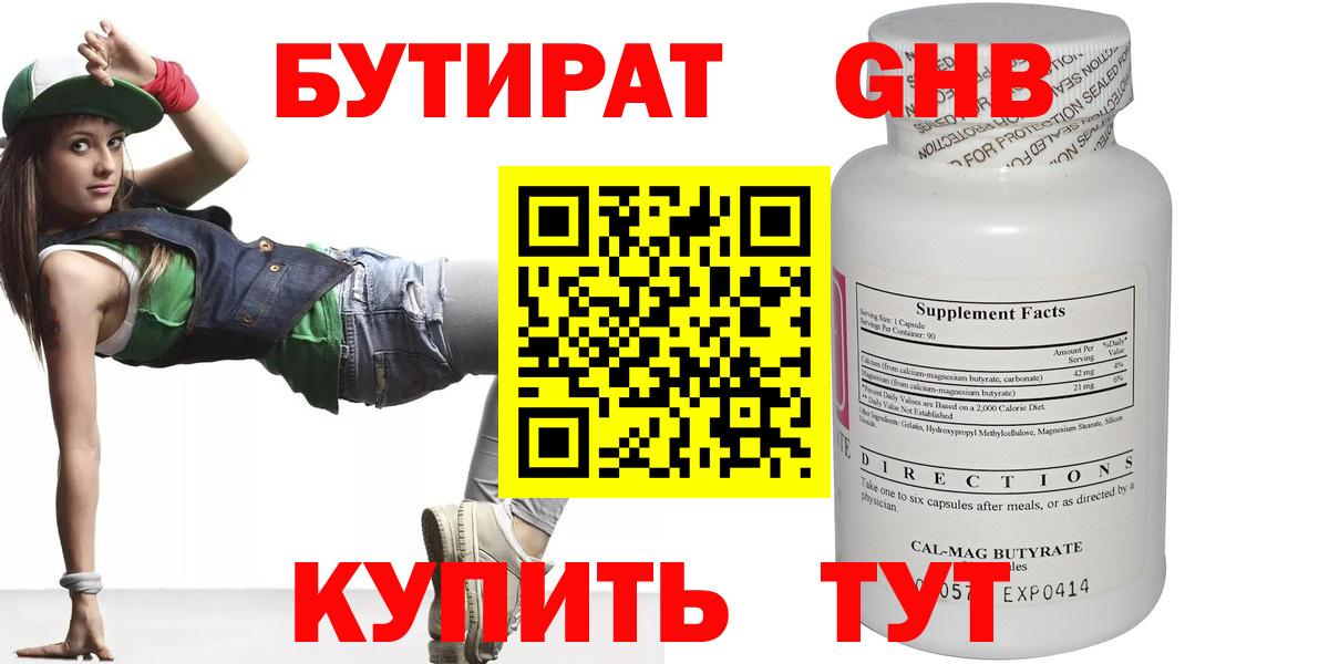 БУТИРАТ бутик Тимашёвск