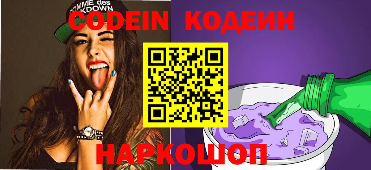 Кодеин напиток Lean (лин)  Вход с VPN  Кодеиновый сироп Lean напиток Lean (лин)  Тимашёвск 