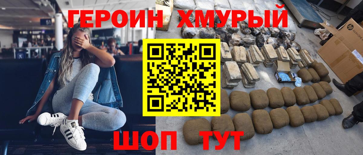 ГЕРОИН VHQ  Вход с VPN  Героин  Тимашёвск 