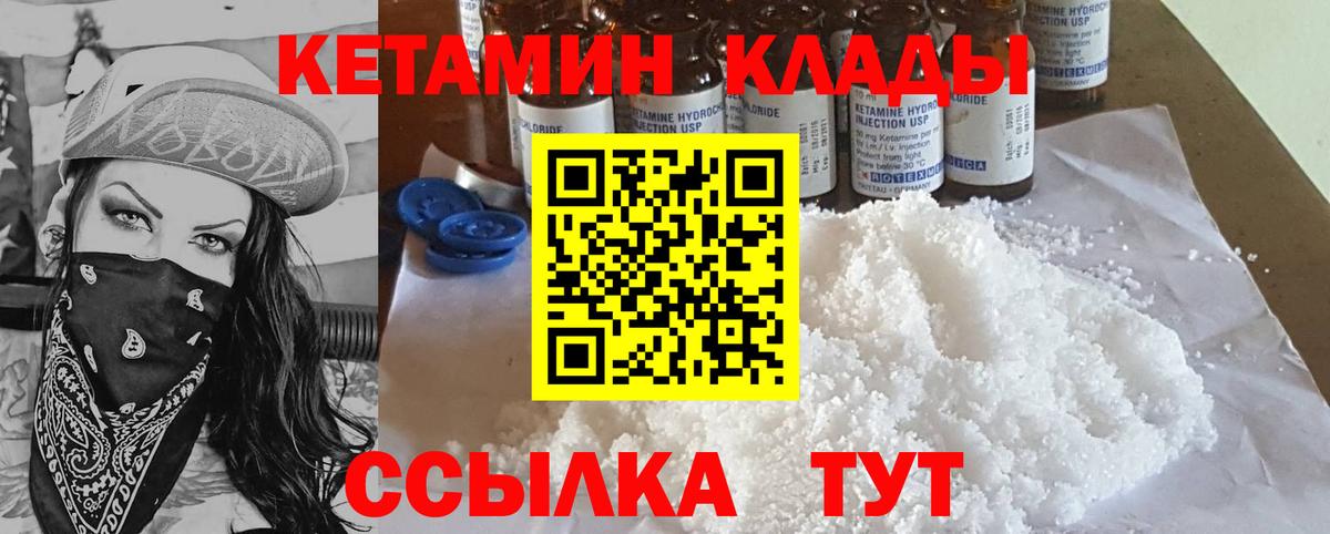 Кетамин ketamine  ОМГ ОМГ вход  Вход с VPN  Тимашёвск  Кетамин VHQ 