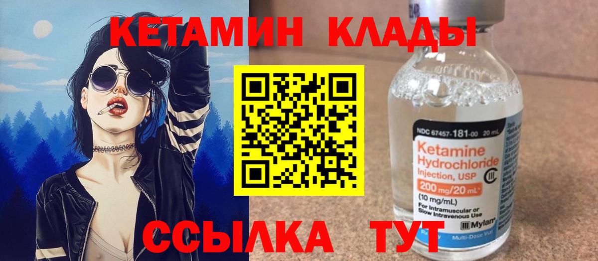 КЕТАМИН VHQ Тимашёвск