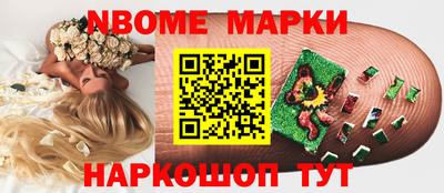 марки nbome Ливны
