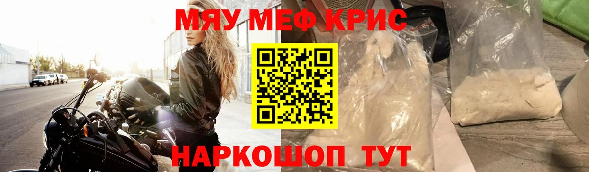 МЯУ-МЯУ кристаллы  Вход с VPN  МЕФ mephedrone  Мефедрон  Тимашёвск 
