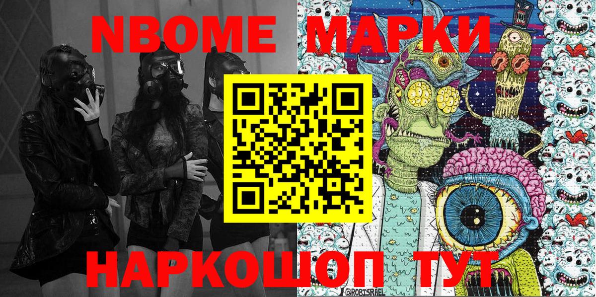 Марки NBOMe  Марки 25I-NBOMe 1,8мг  Марки 25I-NBOMe 1,8мг  Вход с VPN  Тимашёвск 
