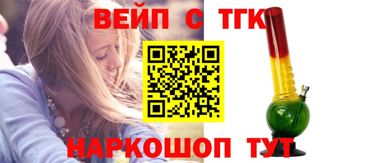 ТГК концентрат  ТГК концентрат  Вход с VPN  Тимашёвск 