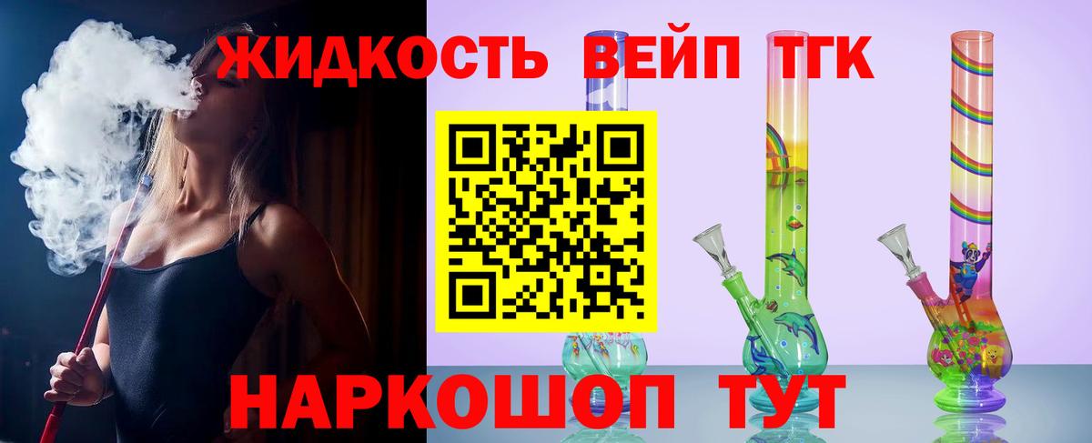 ТГК жижа Тимашёвск